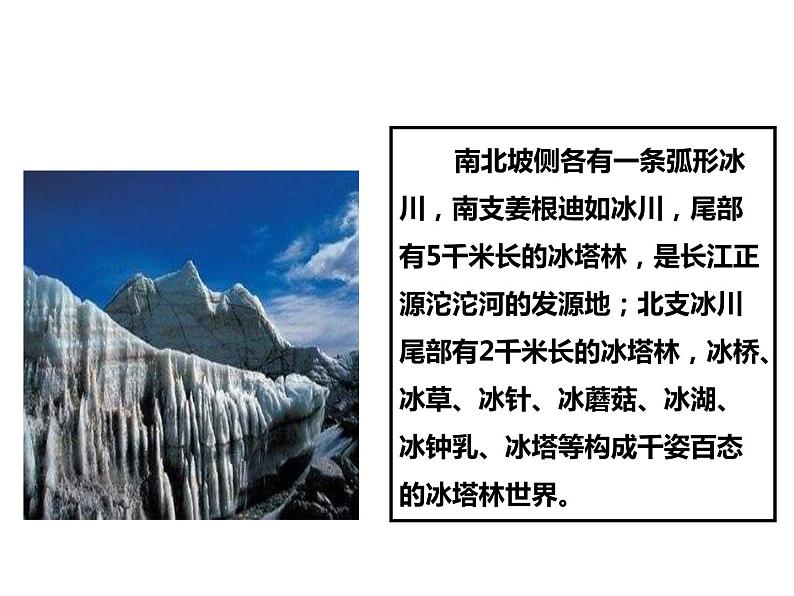18、在长江源头各拉丹冬课件(共36张PPT)07