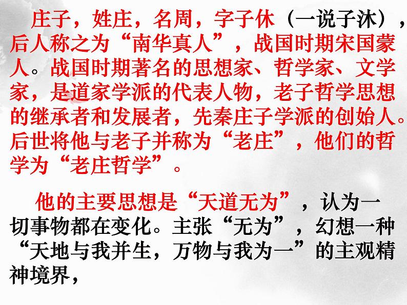 21《庄子二则》课件(48张ppt)03