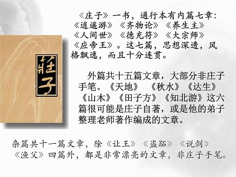 21《庄子二则》课件(48张ppt)04