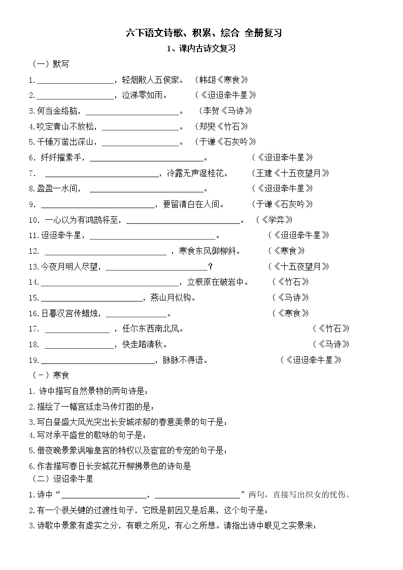 初中语文人教部编版 (五四制)六年级下册(2018)综合性学习 我的语文生活学案设计