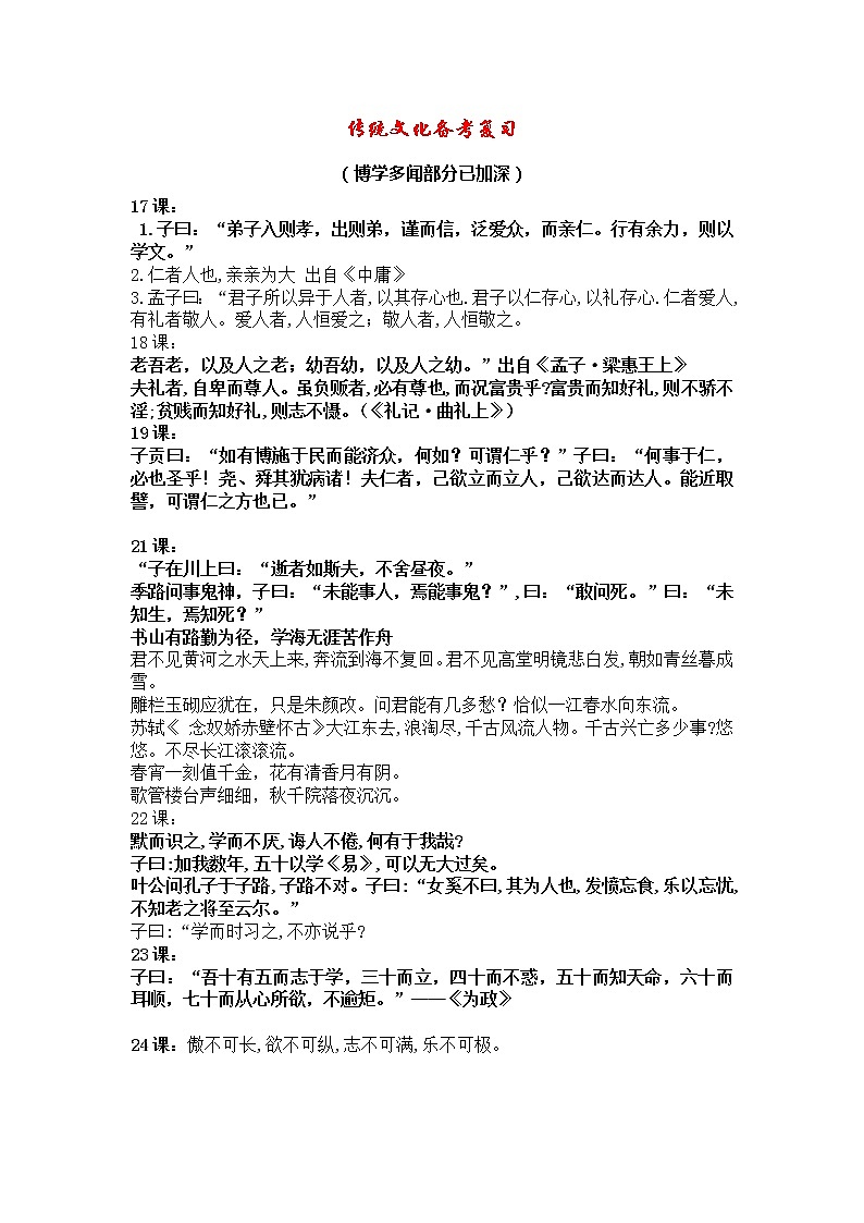六年级下学期传统文化备考17—31课 学案01