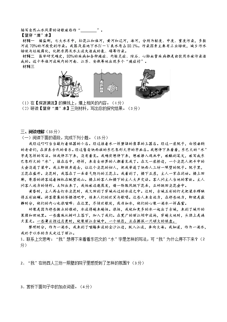 部编版 八年级下册语文 20 《一滴水经过丽江》（课件+教案+导学案+同步检测+素材）02