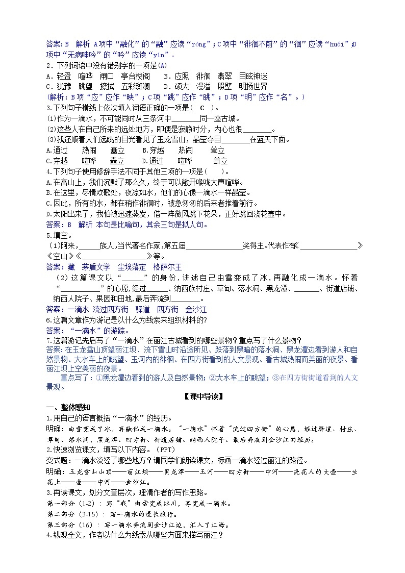 部编版 八年级下册语文 20 《一滴水经过丽江》（课件+教案+导学案+同步检测+素材）02