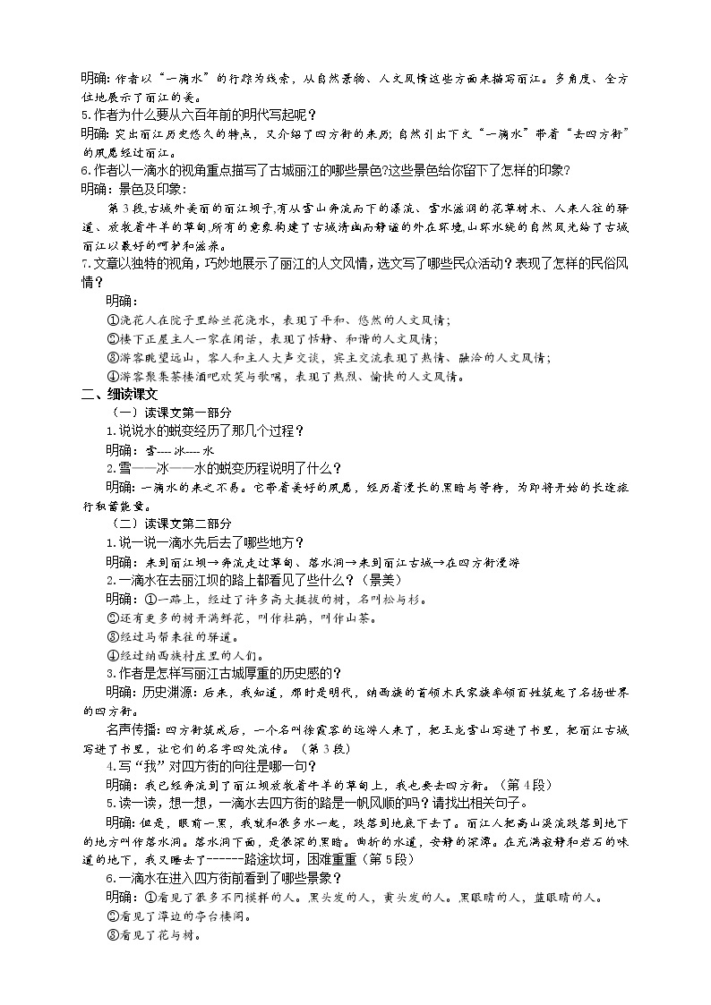 部编版 八年级下册语文 20 《一滴水经过丽江》（课件+教案+导学案+同步检测+素材）03