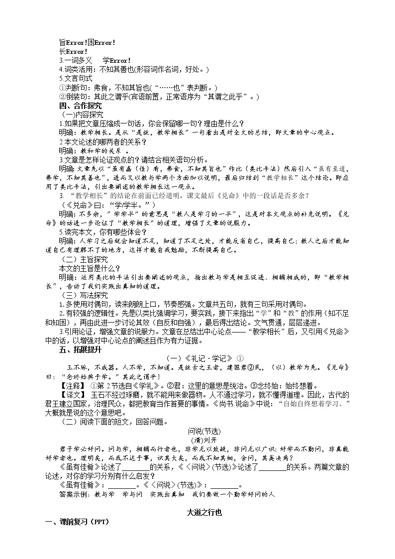 部编版 八年级下册语文 22《礼记》二则（课件+教案+导学案+同步检测+素材）03