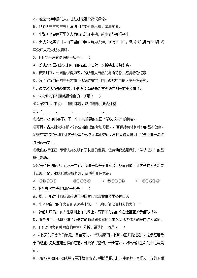 四川省遂宁市2021年中考语文试题(word版 含答案)02