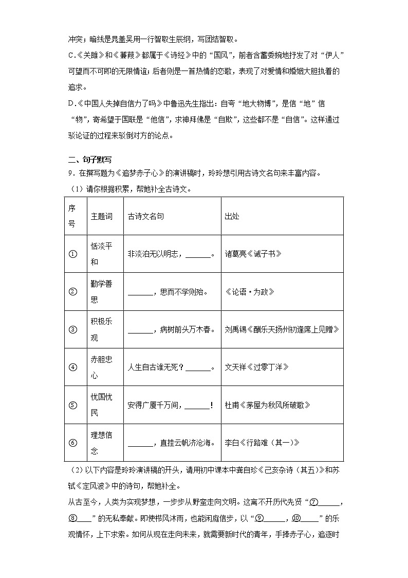 四川省遂宁市2021年中考语文试题(word版 含答案)03