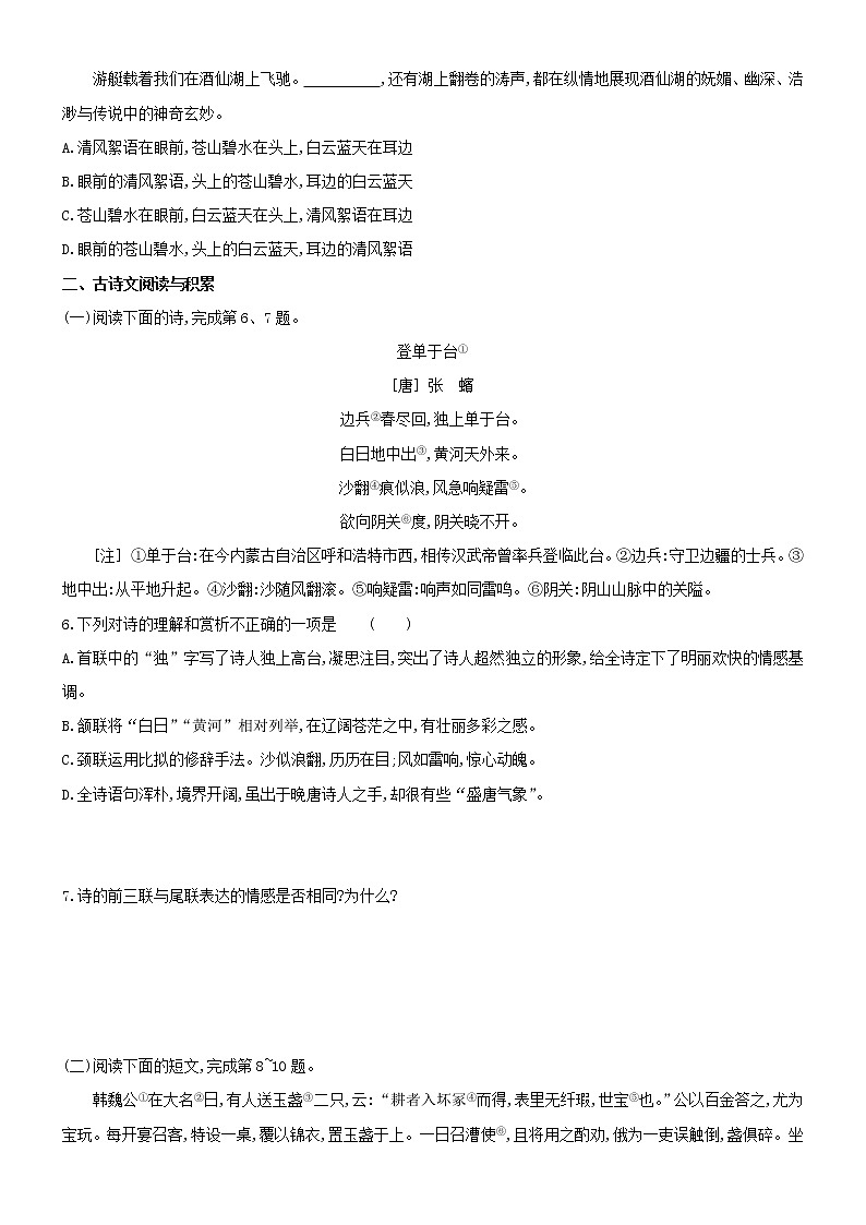 2021年江西省初中学业水平考试语文模拟冲刺卷(六)(word版 含答案)02