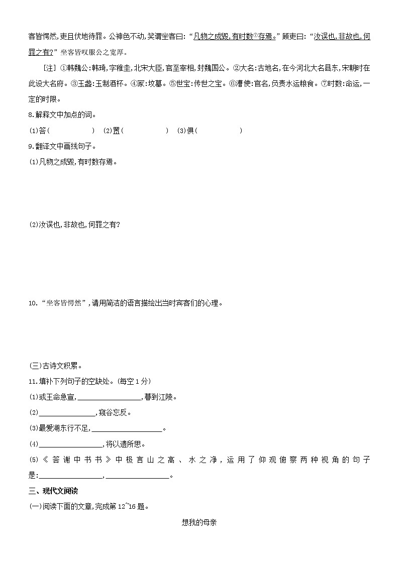 2021年江西省初中学业水平考试语文模拟冲刺卷(六)(word版 含答案)03