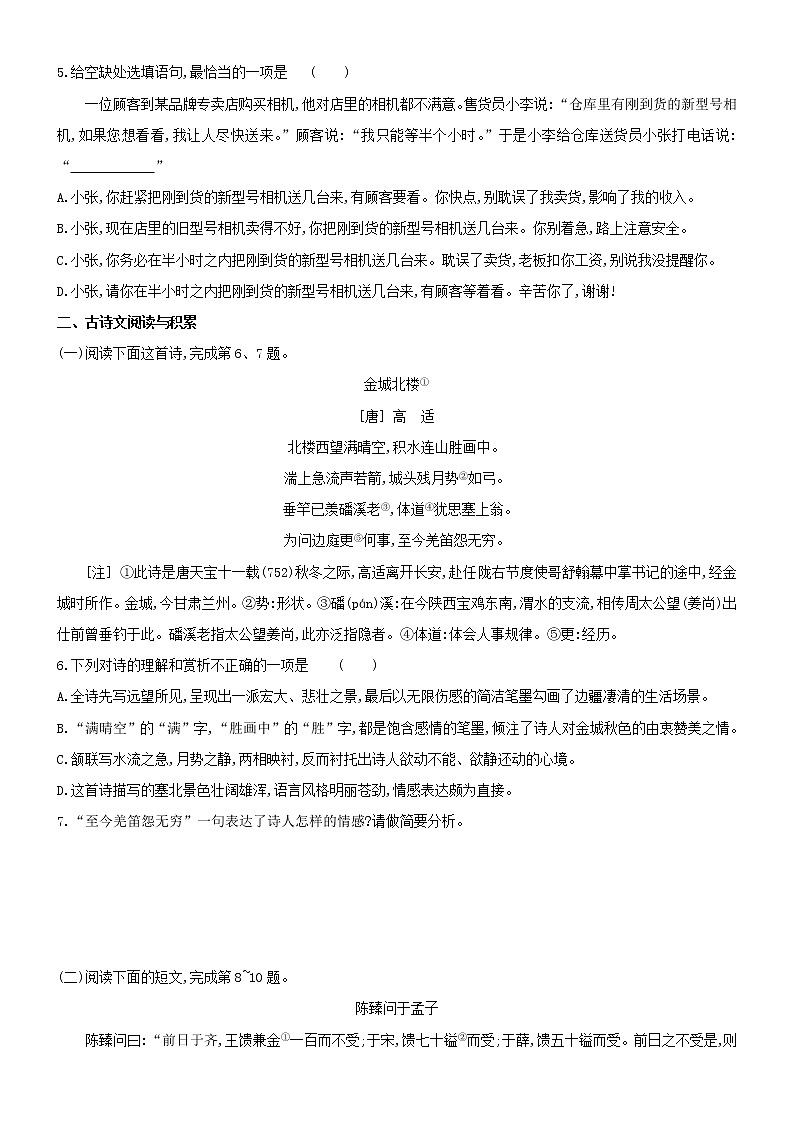 2021年江西省初中學(xué)業(yè)水平考試語(yǔ)文模擬沖刺卷(二)（word版 含答案）第2頁(yè)