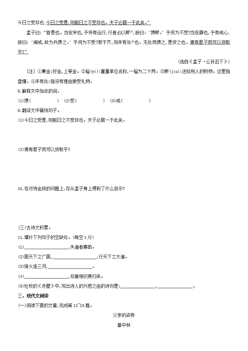 2021年江西省初中學(xué)業(yè)水平考試語(yǔ)文模擬沖刺卷(二)（word版 含答案）第3頁(yè)