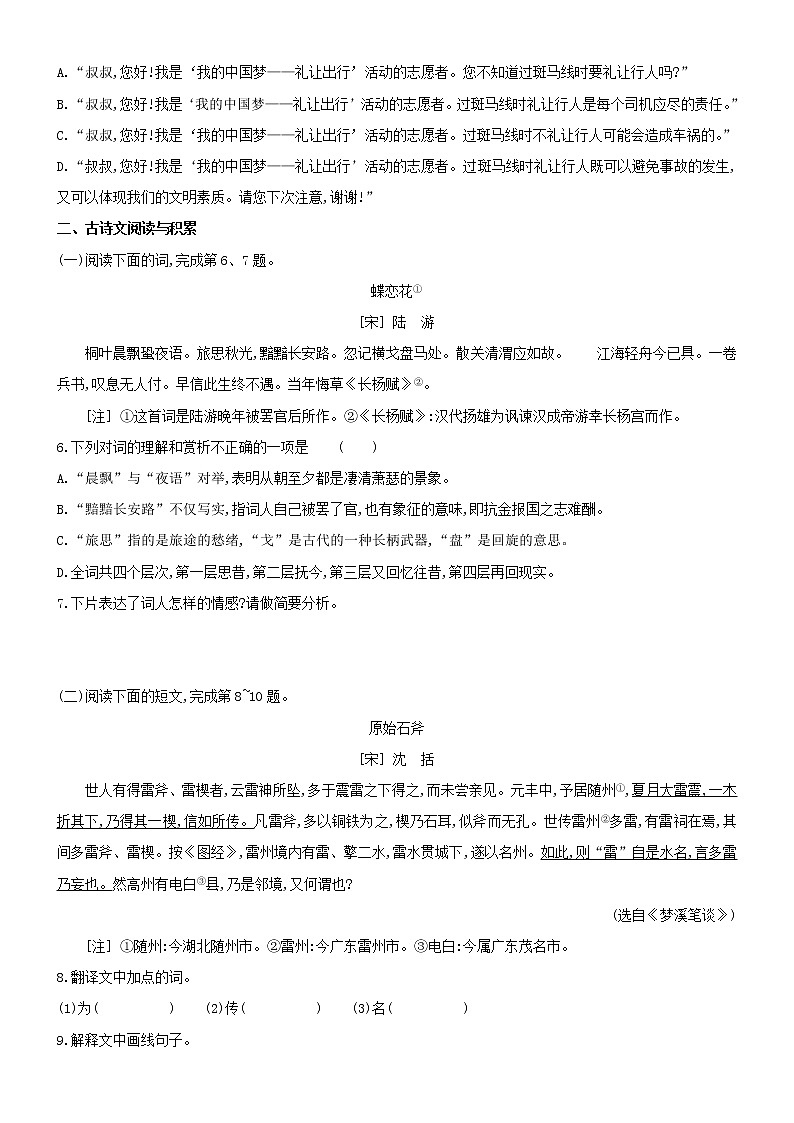 2021年江西省初中学业水平考试语文模拟冲刺卷(八)(word版 含答案)第2页