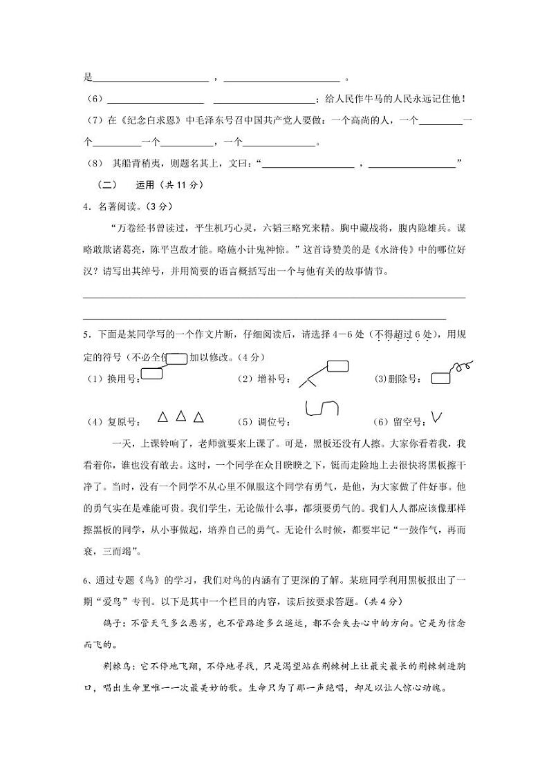 人教部编版八年级语文下册期末模拟检测试卷测试题及答案02