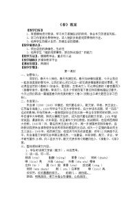 初中语文人教部编版七年级上册1 春教案设计