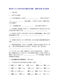 黄冈市2021年初中语文模拟考试题：试题+答案+评分标准