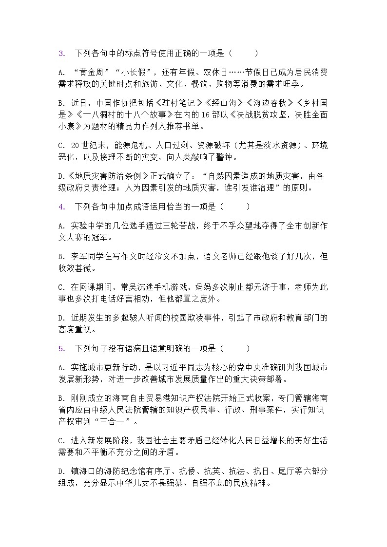 黄冈市2021年初中语文模拟考试题:试题+答案+评分标准第2页