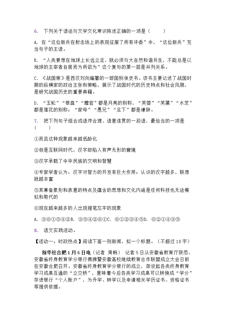 黄冈市2021年初中语文模拟考试题:试题+答案+评分标准第3页