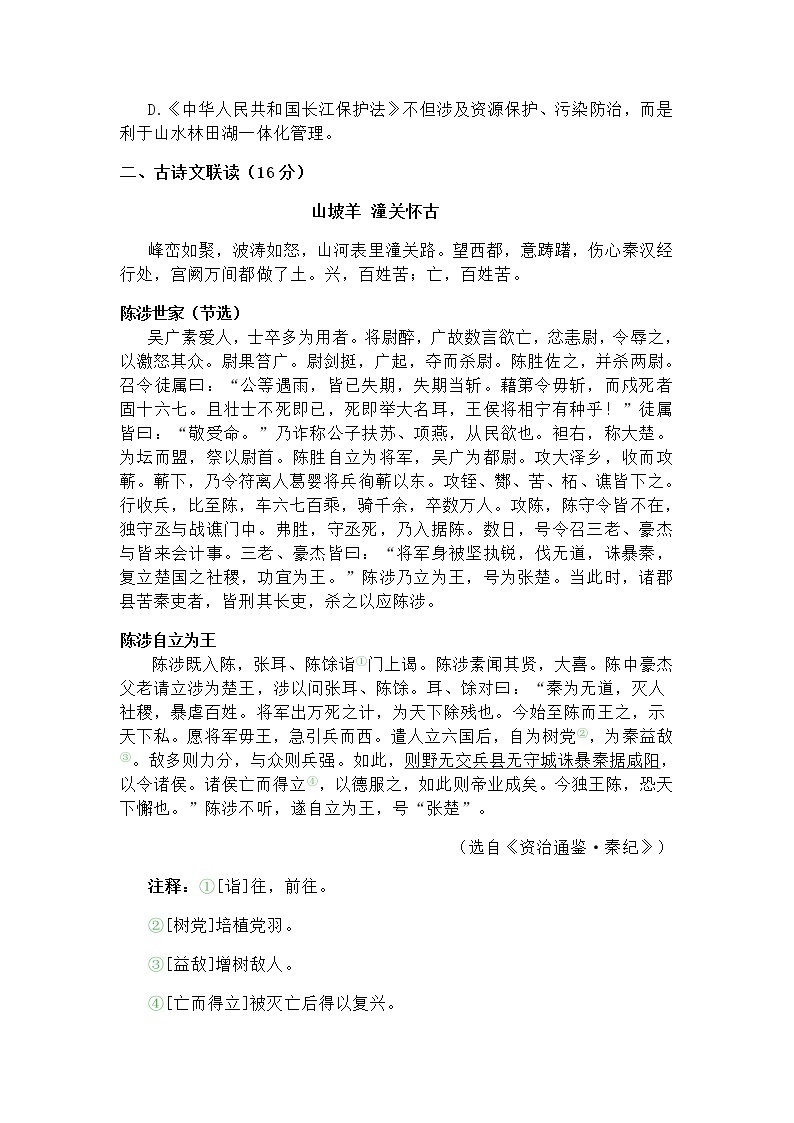 荆州市2021年初中语文调考：试题+答案+评分标准02