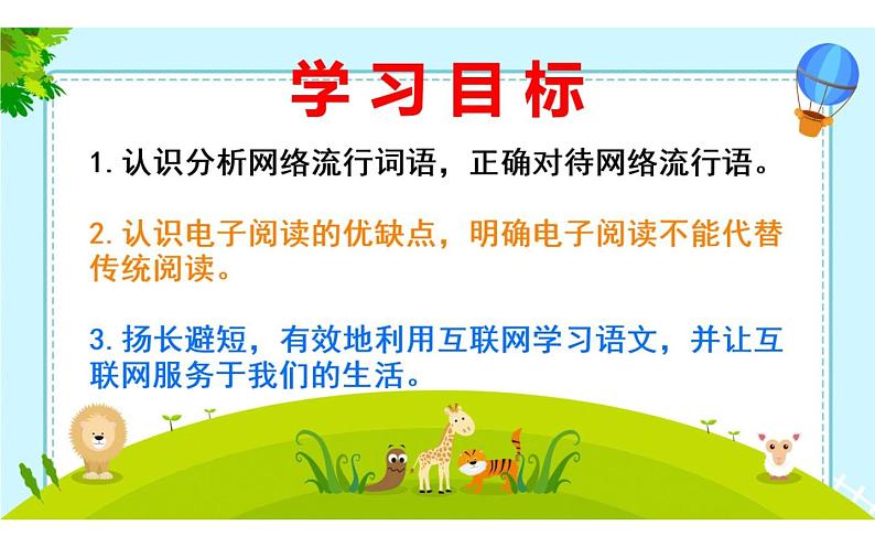 人教部编版八年级上册语文《我们的互联网时代》课件第8页