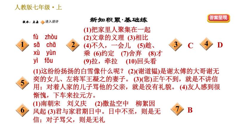 部编版七年级上册语文习题课件 第2单元 8 《世说新语》二则02