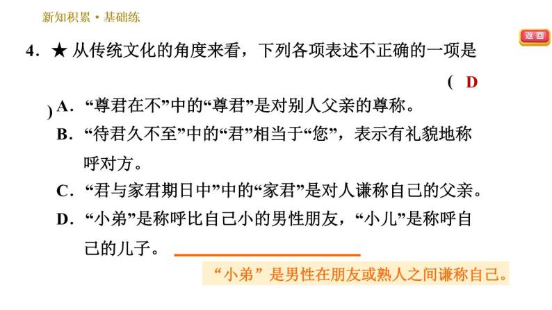 部编版七年级上册语文习题课件 第2单元 8 《世说新语》二则08