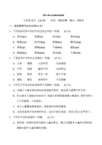 初中语文人教部编版七年级上册第三单元单元综合与测试练习题