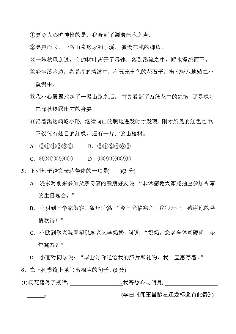 部编版七年级上册语文 第二单元达标测试卷02