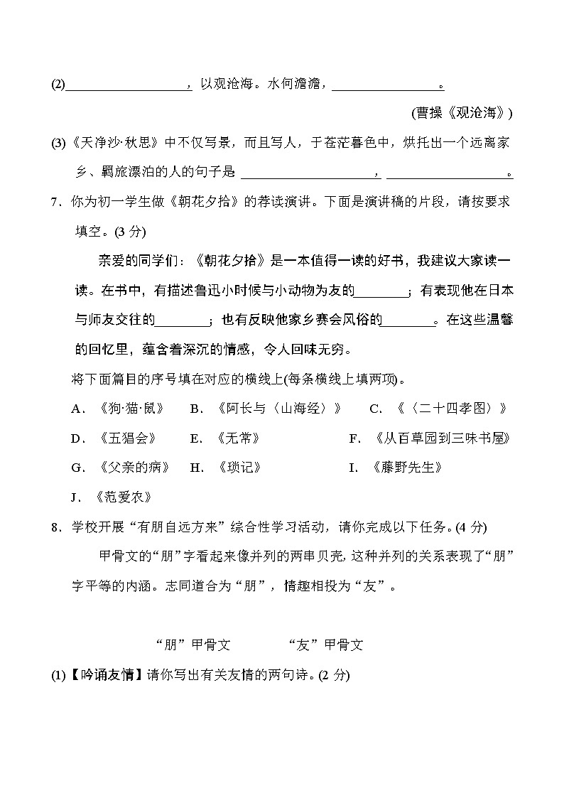 部编版七年级上册语文 第二单元达标测试卷03