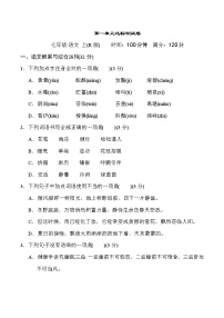 七年级上册第一单元单元综合与测试课堂检测