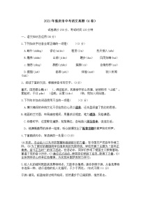 2021年重庆市中考语文真题卷及答案（A卷）