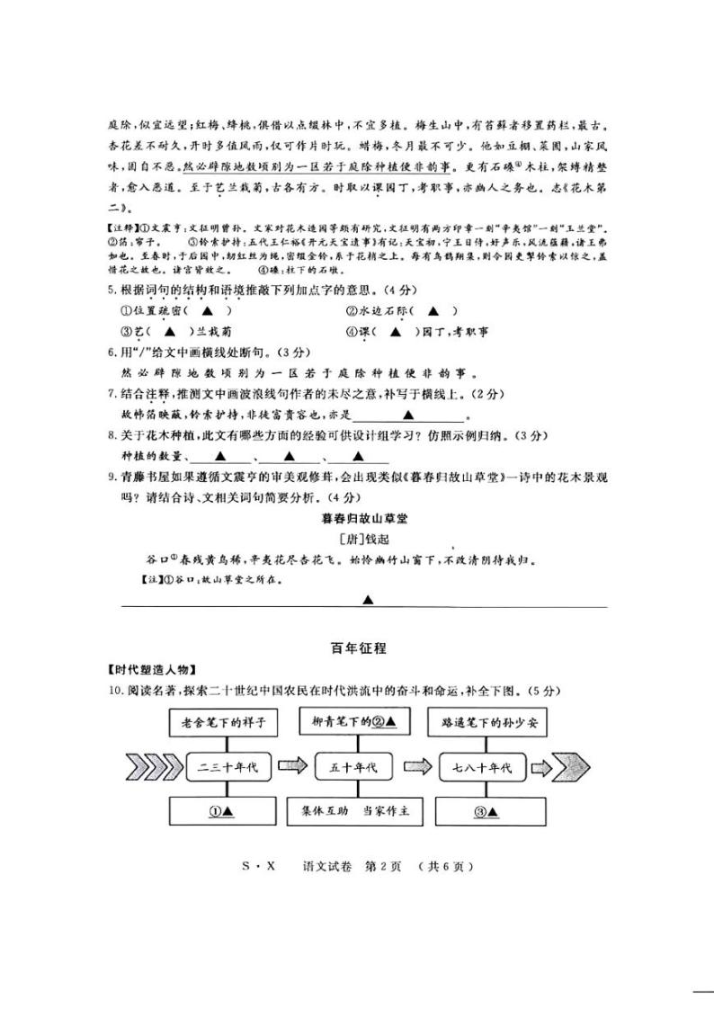 2021年浙江省绍兴市中考语文真题卷及答案（图片版）02