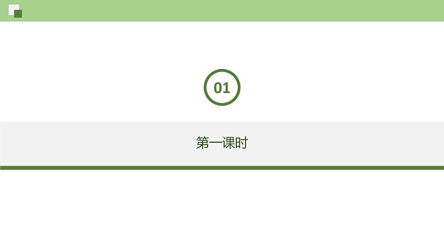 01《春》（課件）第4頁