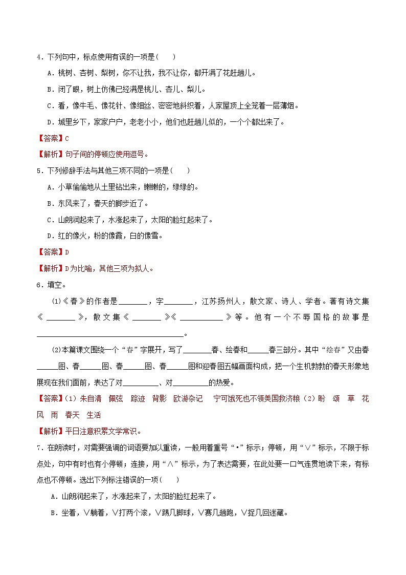 01《春》（精選習題）（解析版）第2頁