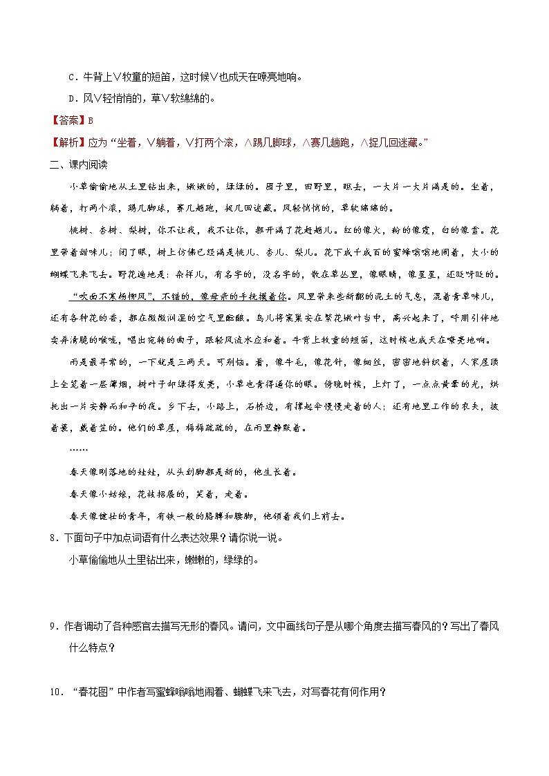 01《春》（精選習題）（解析版）第3頁