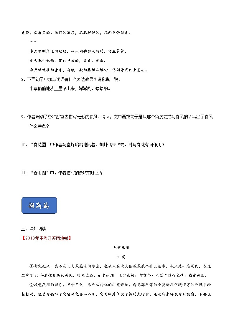 01《春》（精選習題）（原卷版）第3頁