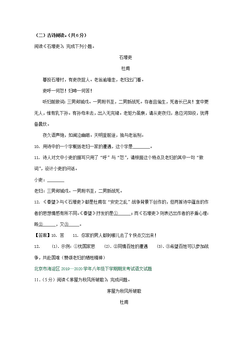 北京市2019-2020学年下学期八年级期末语文试卷精选汇编:古诗阅读专题第3页
