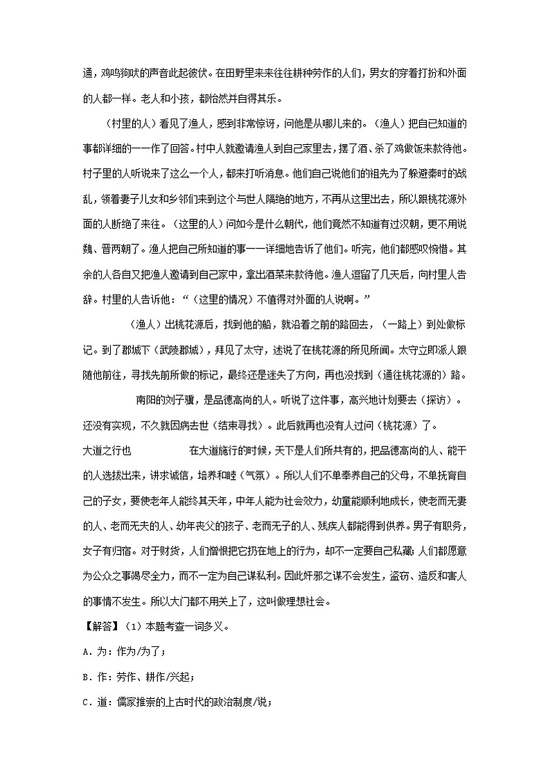 北京市2019-2020学年下学期八年级期末语文试卷精选汇编:文言文阅读专题第3页