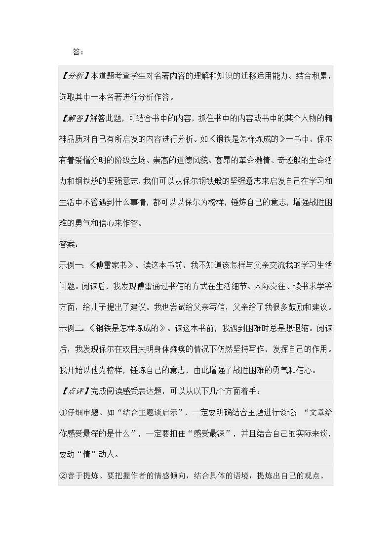 北京市2019-2020学年下学期八年级期末语文试卷精选汇编:名著阅读专题第3页