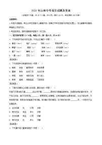 2021年云南中考語(yǔ)文試題及答案