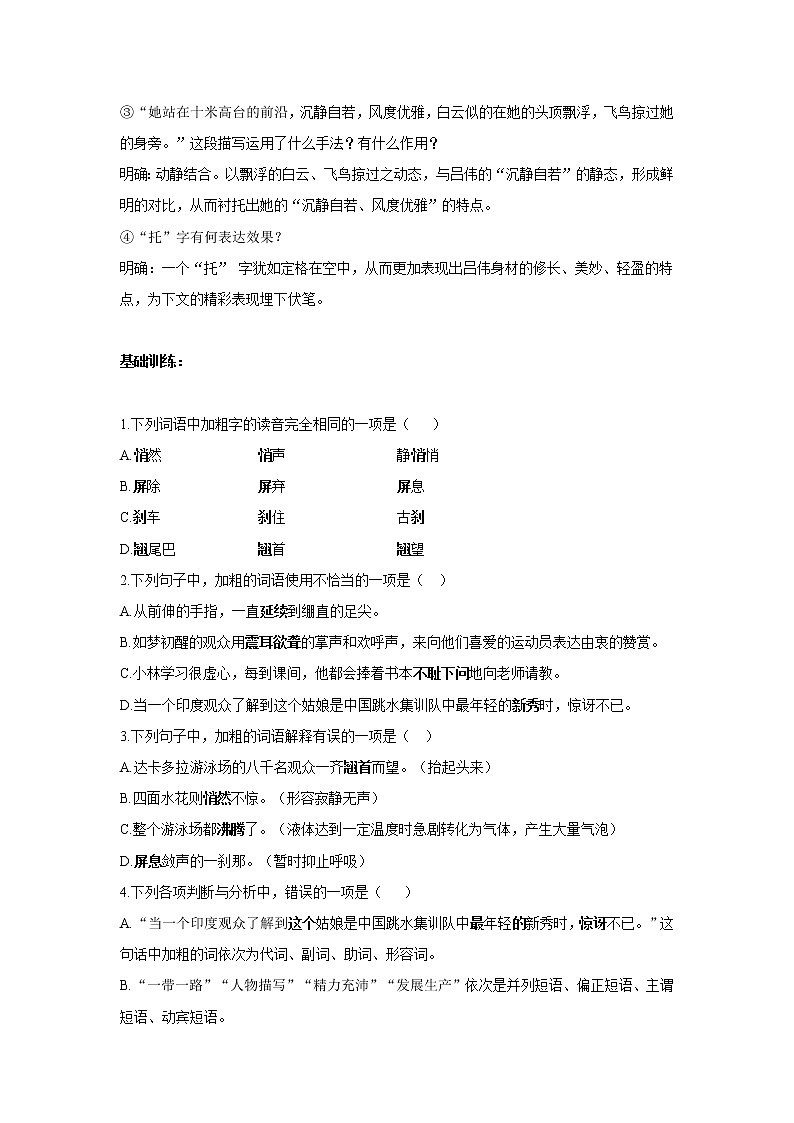 暑假抢先知(3)第3课《“飞天”凌空——跳水姑娘吕伟夺魁记》——2020-2021学年八年级上学期语文人教统编版第3页