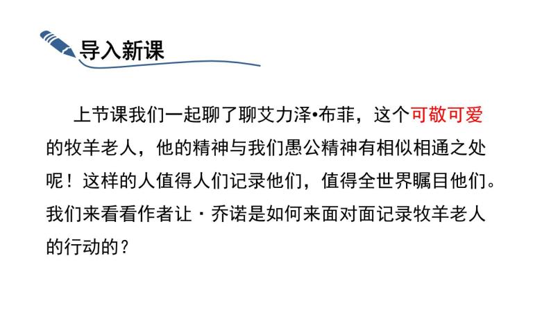 14部编版七年级语文上册《植树的牧羊人》PPT课文课件04