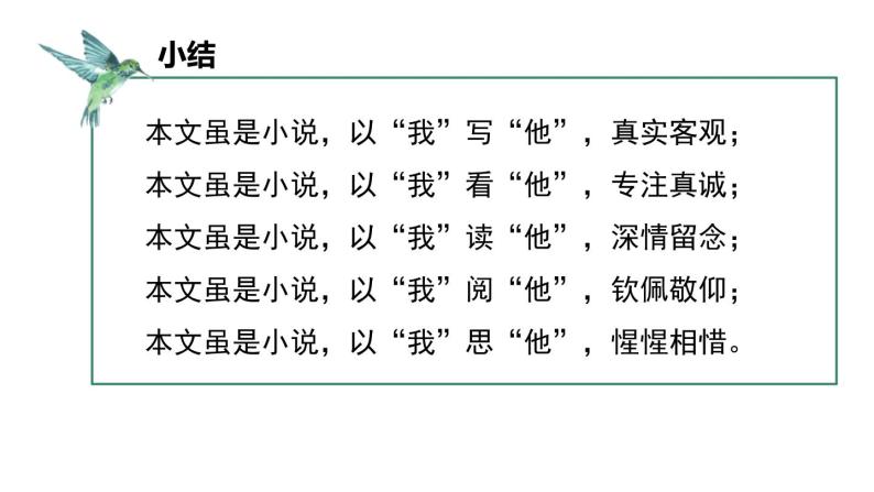 14部编版七年级语文上册《植树的牧羊人》PPT课文课件06