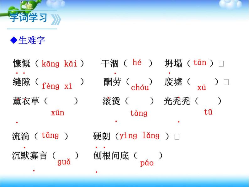 14部编版七年级语文上册《植树的牧羊人》PPT课文课件 (7)07