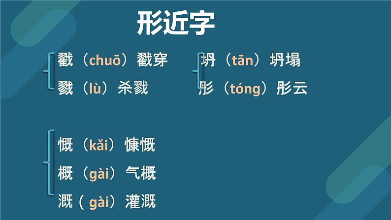 14部编版七年级语文上册《植树的牧羊人》PPT课文课件 (12)05