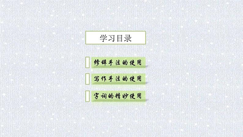人教部编版九年级语文上册《沁园春·雪》写景之妙 课件03