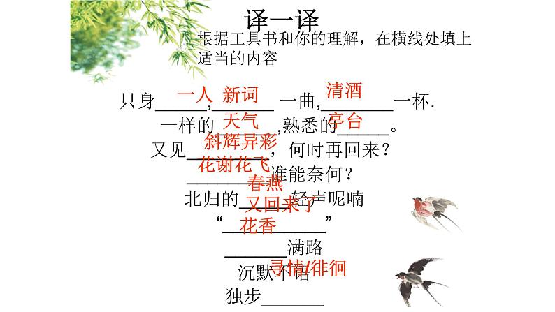 人教部编版八年级语文上册《浣溪沙》教学课件06