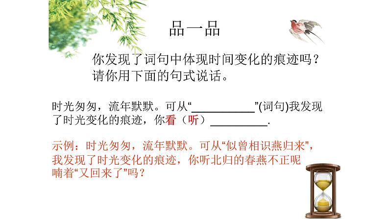 人教部编版八年级语文上册《浣溪沙》教学课件07