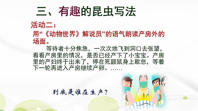 人教部编版八年级语文上册《昆虫记》名著导读 教学课件第6页