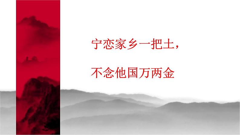 人教部编版九年级语文上册《我爱这土地》教学课件01