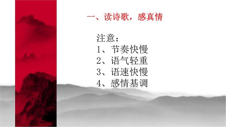人教部编版九年级语文上册《我爱这土地》教学课件03